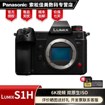 松下（Panasonic）S1H全画幅微单无反数码直播相机单电/微单6k视频 双原生ISO S1H单机身【官方标配】