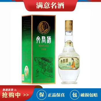 文君金质文君复刻1988 浓香型白酒 52度 500mL 商务宴请送礼 1瓶 新老包装随机