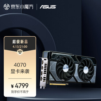 华硕（ASUS）DUAL GeForce RTX4070-12G 电竞游戏独立显卡