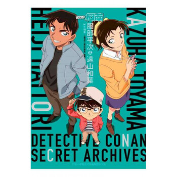 现货漫画 名侦探柯南服部平次 远山和叶祕密档案 剧场版 青山刚昌中文台版漫画书青文出版 摘要书评试读 京东图书