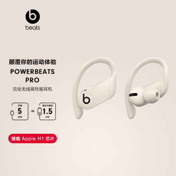 Beats Powerbeats Pro 完全无线高性能耳机 真无线蓝牙运动耳机 象牙白