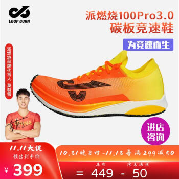 派燃烧跑步鞋——脚步飞奔如火