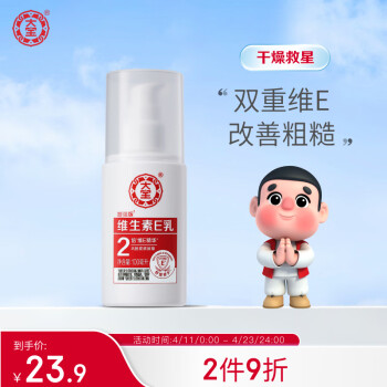 大宝维生素E乳100ml（泵头款）护肤乳液持久保湿舒缓敏感护肤品
