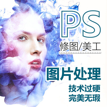 p图片处理ps修图美工做图设计海报制作专业婚纱照精修证件照无痕修改数字照片去水印logo设计图片处理