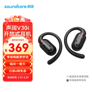 声阔soundcore V30i声阔不入耳蓝牙耳机黑挂耳式舒适运动跑步骑行长续航适用华为小米手机