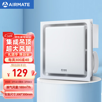 艾美特（Airmate ）MV33H-17排气扇 换气扇厨房卫生间浴室排风扇 集成吊顶抽风机