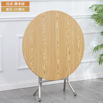 趣槐户型简易木吃饭大圆桌老式折叠餐桌靠边站地桌将方桌 原木纹吸塑1