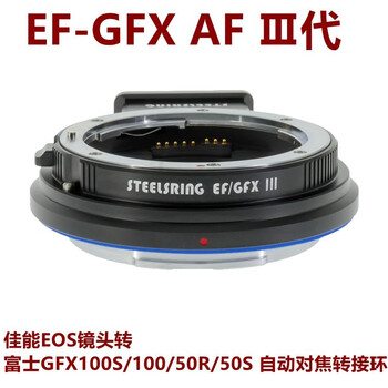 PEIPRO 光影 适用于佳能转富士GFX100S/50S2/R自动对焦接环 EF-GFX AF3代 PRO 版