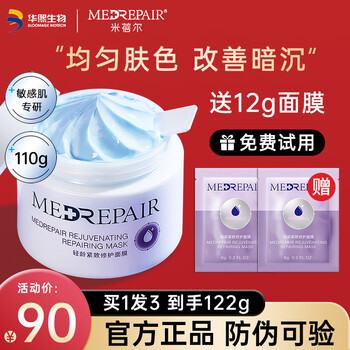 MedRepair米蓓尔蓝绷带面膜补水保湿涂抹式清洁泥膜女晒后舒缓华熙生物 蓝绷带面膜110g【敏肌可用】