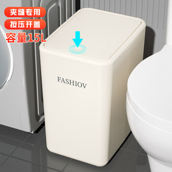 西玛易嘉夹缝垃圾桶大号带盖家用客厅厨房厕所卫生间按压式垃圾桶15L