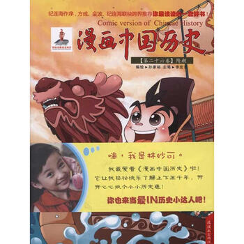 漫画中国历史 第26卷 漫画书卡通书儿童书籍 摘要书评试读 京东图书
