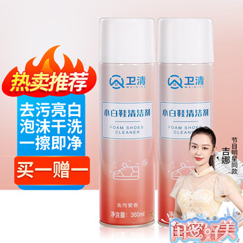 卫清 小白鞋清洁剂去污去黄洗鞋免洗清洗剂鞋洗球鞋运动鞋清洗剂360ml