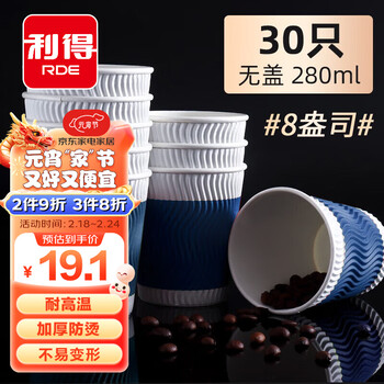 利得一次性咖啡杯280ml*30只无盖纸杯办公家用蓝色纸杯奶茶杯