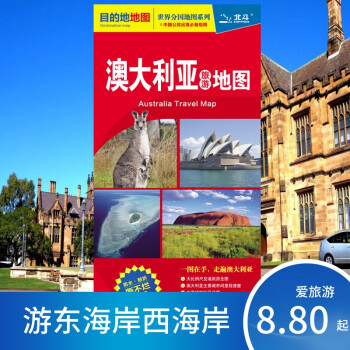 2018澳大利亚旅游地图 世界分国地图系列目的地地图中英文对照 旅游商务出行大学城市景点 交通旅游地