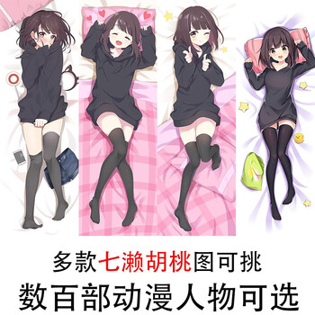 二次元等身抱枕 七濑胡桃 menhera酱 七濑木实宅男绅士成人半身等身