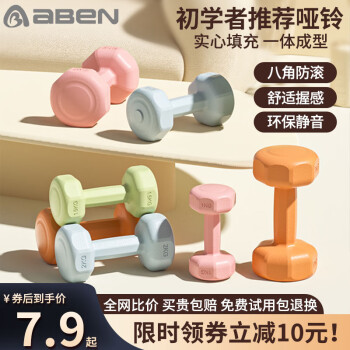 艾栢恩包胶哑铃女士塑形初学者家用运动训练健身器材套装学生锻炼防滚动 【肩背塑形】樱花粉2KG*2只