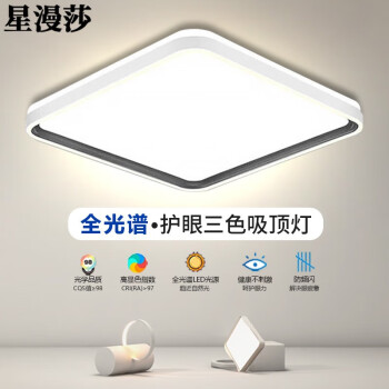 吸顶灯价格走势分析,星漫莎品牌推荐