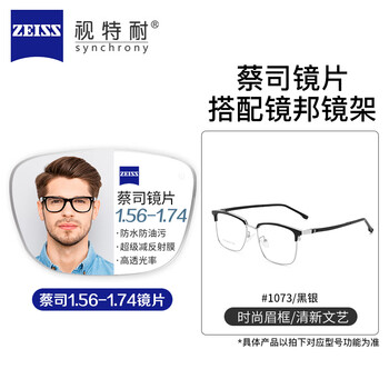 蔡司 1.67非球面树脂镜片*2+纯钛镜架多款可选（可升级FILA斐乐/SEIKO精工镜架）TK1