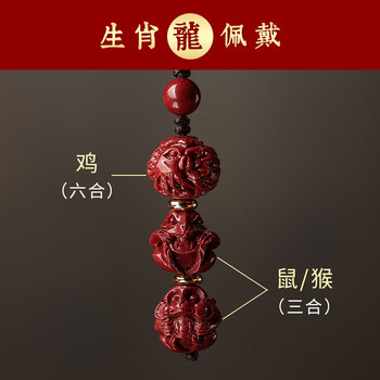 恋千萱2024年朱砂生肖三合六合挂件男女士本命年龙年汽车钥匙扣饰品礼物 【属龙】三合六合