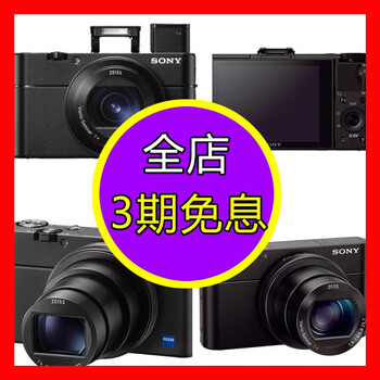 Sony/索尼RX100 M3 M4 M2 M5 M6 M7代黑卡4K高清视频摄影便携二手卡片照相机 95新索尼RX100 M3三代