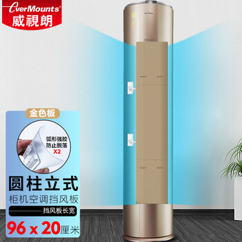 威视朗B8-96CM（金色）圆柱柜机挡风板客厅空调立式柜机导风板调节摆风防直吹月子婴幼儿空调冷气防风罩遮板