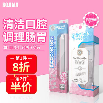 KOJIMA宠物猫咪狗狗益生牙刷牙膏套装可食用口炎口臭牙结石口腔清洁