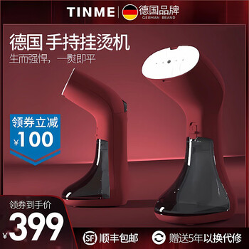 TINME【顺丰速运】德国tinme手持挂烫机家用便携式蒸汽熨烫机烫衣机小型熨烫衣服神器 胭脂红