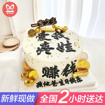 曼恒网红简约新鲜生日蛋糕男士同城配送当日送达送老公男朋友暴富爱我