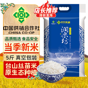 新天润 润米坊  小丝苗米 当季新米 大米籼米 5kg 十斤 供销社 团购集采 【第一次尝鲜装】正宗台山丝苗米 5斤