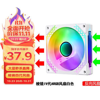 玩嘉棱镜四代ARGB白色反向风扇 机箱散热12CM风扇神光同步5V3针ARGB PWM温控调速