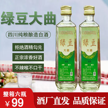 2018年绿豆大曲酒整箱6瓶500ml浓香型52度纯粮食白酒底价批发2018年
