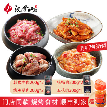 汉拿山韩式烤肉组合3斤 牛肉猪梅肉鸡腿肉五花肉组合1.5kg