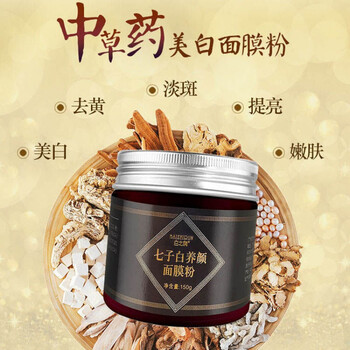 七子白纯中药面膜粉美容院专用痘印美白提亮软膜粉三瓶450克一周期