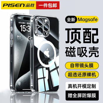 品胜(PISEN)适用于苹果华为小米系列防摔手机壳保护套 苹果15Pro【顶配磁吸瓷晶壳丨自带镜头膜】