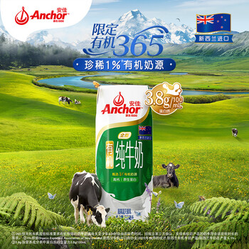 【安佳卓冉有机牛奶礼盒】安佳（Anchor）有机全脂纯牛奶 250ml*15礼盒装 新西兰原装进口牛奶【行情 报价 价格 评测】-京东