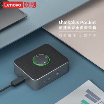 联想Lenovo（ThinkPlus）Pocket 便携会议全向麦克风音箱 MCP01 企业采购