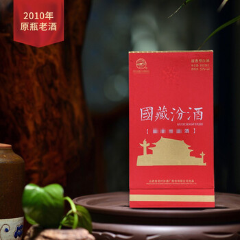 汾酒 2010年 国藏 清香型白酒  55度 660ml 单瓶装  收藏酒/陈年老酒