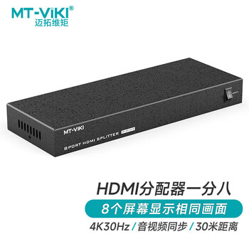 迈拓维矩 8路高清HDMI分配器一分八8口1分8高清分屏器1进8出共享器4K MT-SP108M