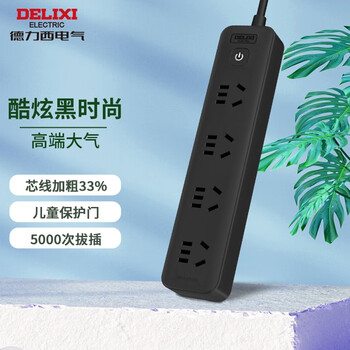 德力西(delixi)新国标插座/炫酷黑色插线板/插排/排插/接线板/拖线板