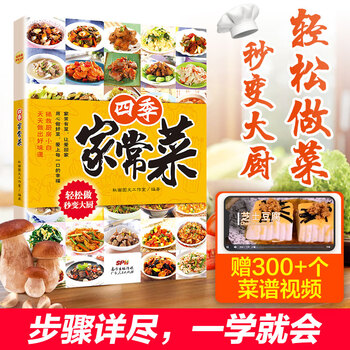 家常菜谱大全 四季家常菜大全家用做菜食谱书新手入门基础简单易炒菜广东菜粤菜川菜湘家常菜营养早餐儿童餐下饭菜美食营养汤粥小炒烹饪教程养生食谱书籍大全