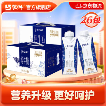 蒙牛特仑苏纯牛奶梦幻盖250ml×10包+纯牛奶全脂梦幻盖250ml×16包