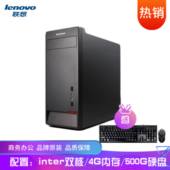 【二手9成新】联想台式机 商用/家用/办公游戏电脑主机i3 i5 i7主机 inter双核 8G内存 500G硬盘