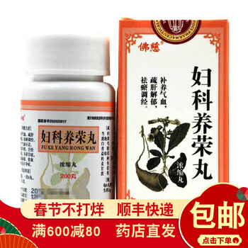 佛慈妇科养荣丸200丸瓶2盒装