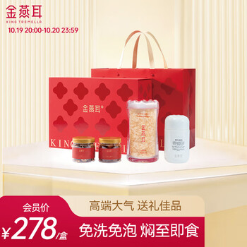 金燕耳高山生态银耳红枣桂圆组合装赠礼盒 南北干货银耳羹早餐礼品