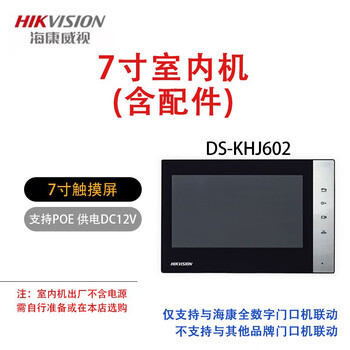 海康威视ds-kh6320智能可视对讲室内机楼宇7寸屏双向视频通话门铃 ds