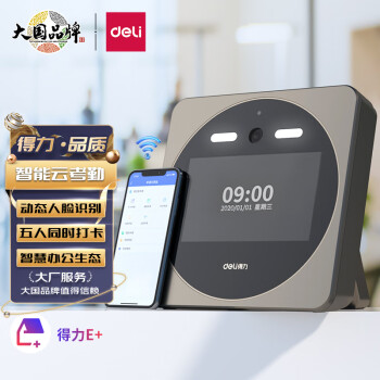 得力(Deli)智能云考勤机D7:品质保障,性价比高
