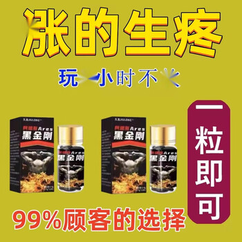一粒一想就硬金枪丸不倒延i时成人i用品男性速i效增i硬一粒非硬三天