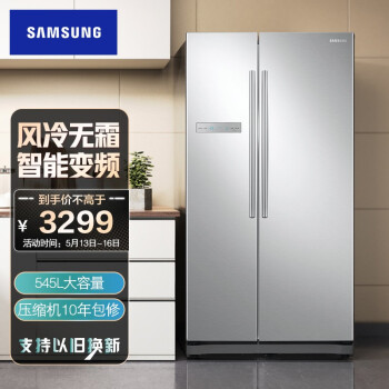 三星（SAMSUNG）545升冰箱双开门 对开门风冷无霜 家用电冰箱二门 全环绕气流 智能变频 RS55N3003SA/SC 银