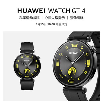 1488 元起，华为 WATCH GT 4 发布：41mm / 46mm 两种规格，继续主打运动健康