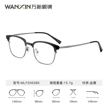 万新(WAN XIN) 万新近视眼镜配眼镜框高清1.60非球面现片男女多种框型选择 金属-全框-2063BK-黑色 1.60MR-8非球面镜片(近视超薄)